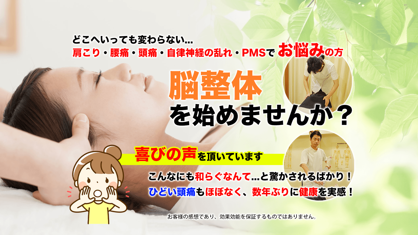 脳整体を始めませんか?