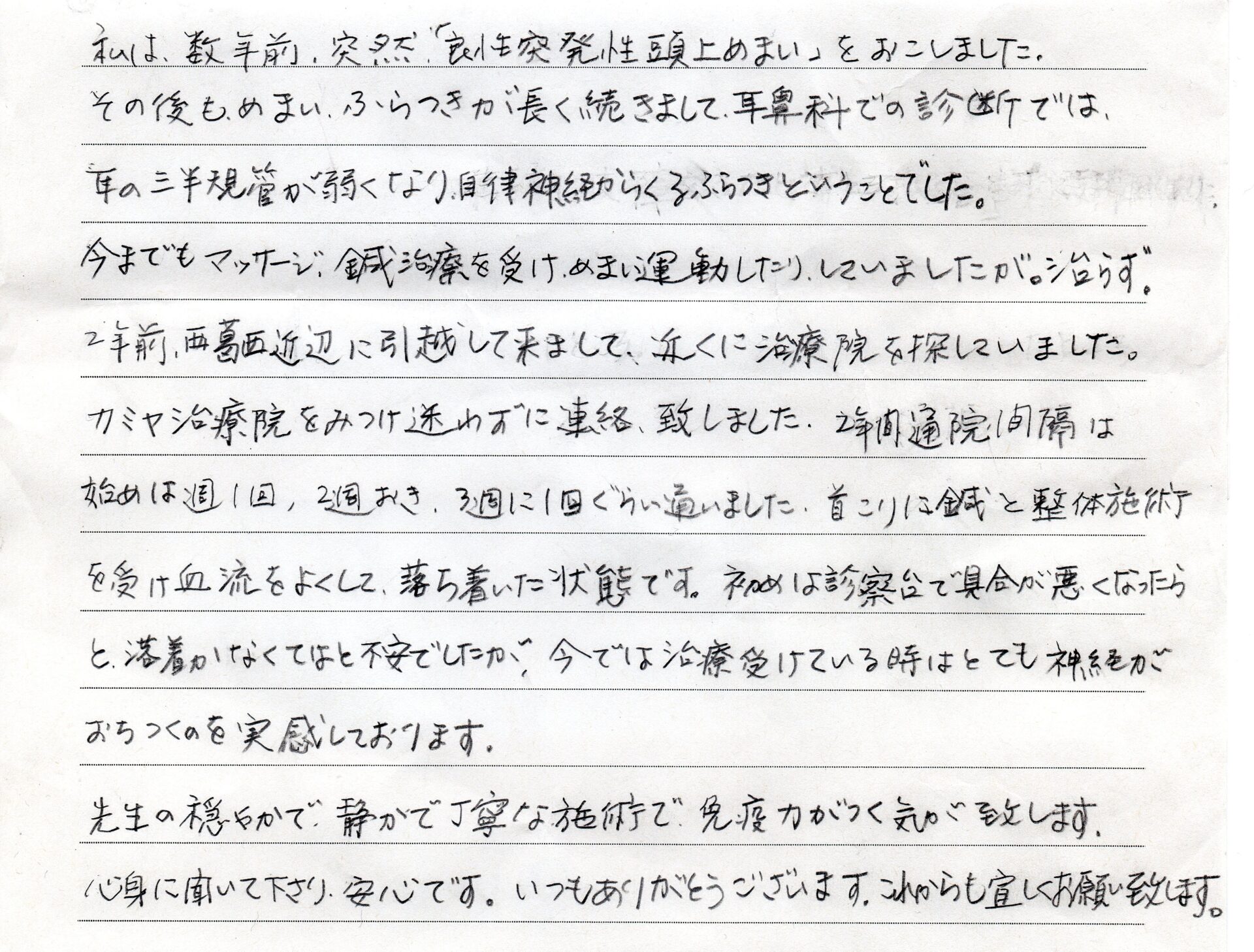 患者様の声の手書きアンケート